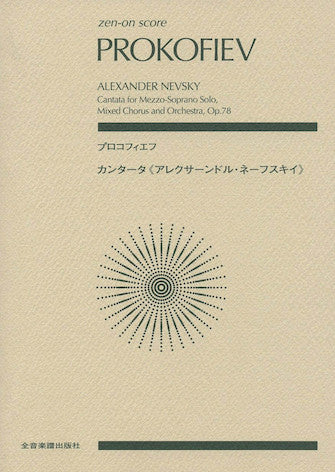 Prokofiev: Alexander Nevsky, Op. 78