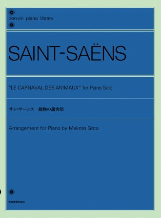 Saint-Saëns: The Carnival of the Animals (arr. for piano solo)
