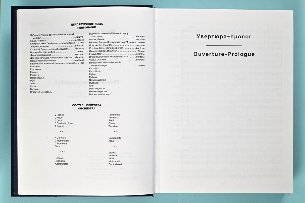 Shostakovich: Moscow, Cheryomushki, Op. 105