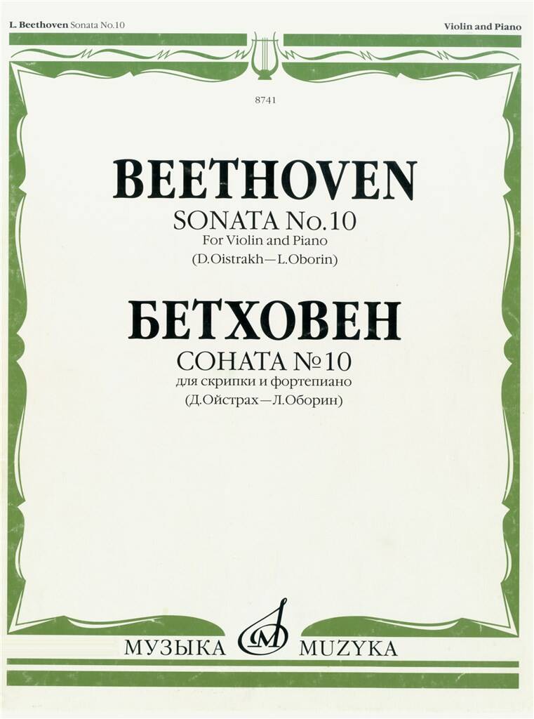Beethoven: Violin Sonata in G Major, Op. 96