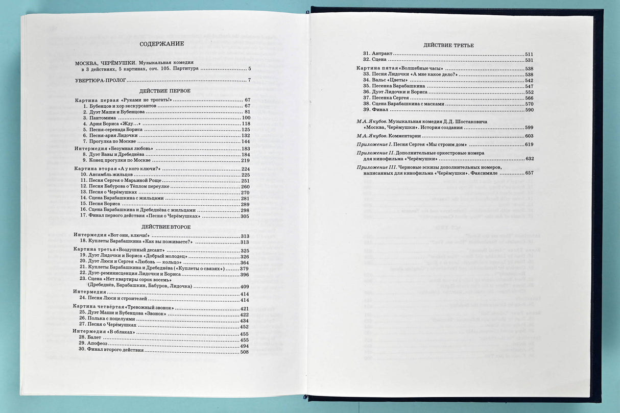 Shostakovich: Moscow, Cheryomushki, Op. 105