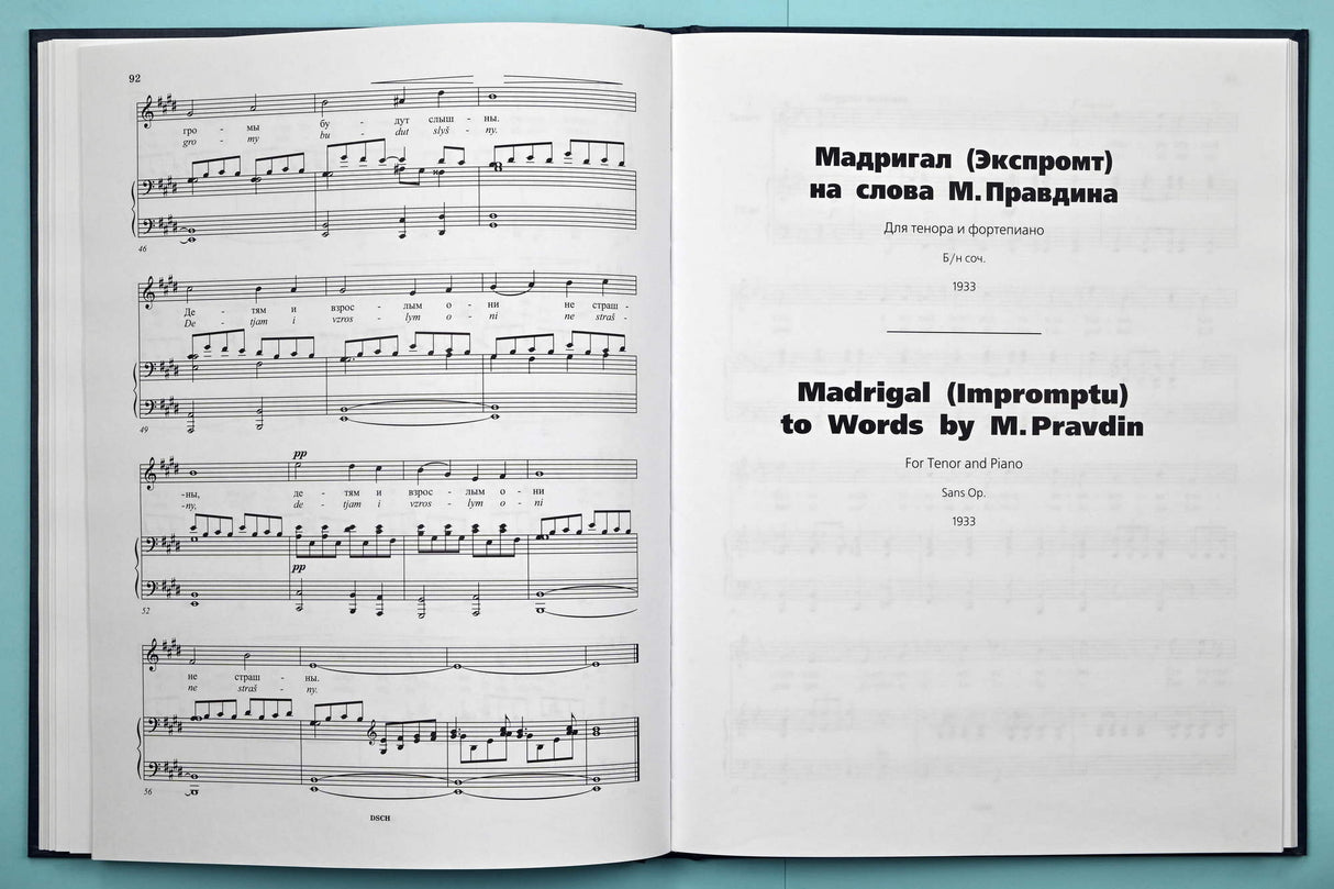 Shostakovich: Vocal Compositions, Opp. 21, 46, 86, 91, 128 & Impromptu: Madrigal