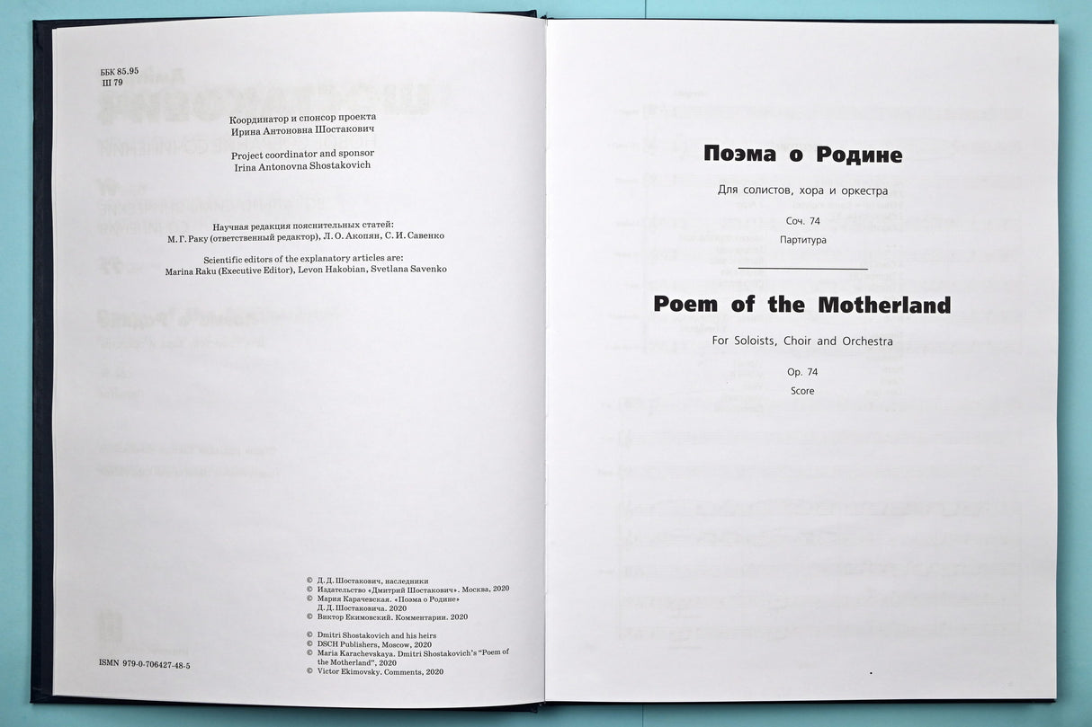Shostakovich: Poem of The Motherland, Op. 74