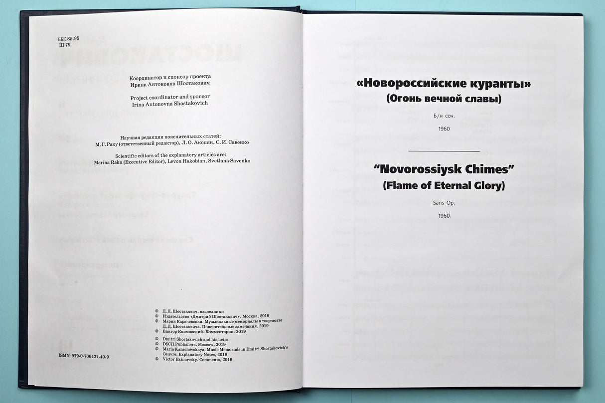 Shostakovich: Music Memorials in Dmitri Shostakovich's Oeuvre