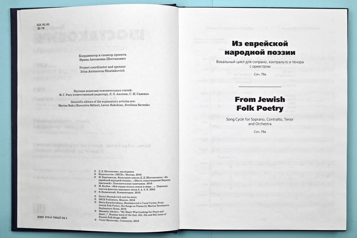 Shostakovich: Vocal Cycles, Opp. 79a & 143a, & 7 Finnish Folk Songs