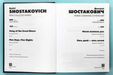 Shostakovich: "Song of the Great Rivers", Op. 95 & "Five Days, Five Nights", Op. 111