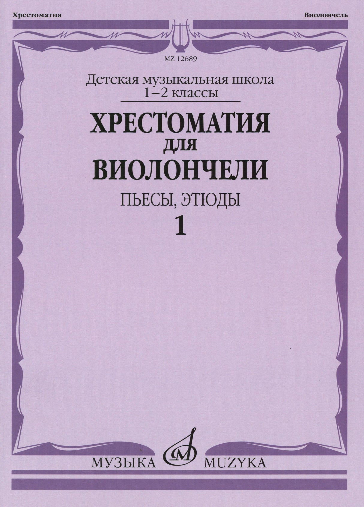 Chrystomia (Reader) - Volume 1