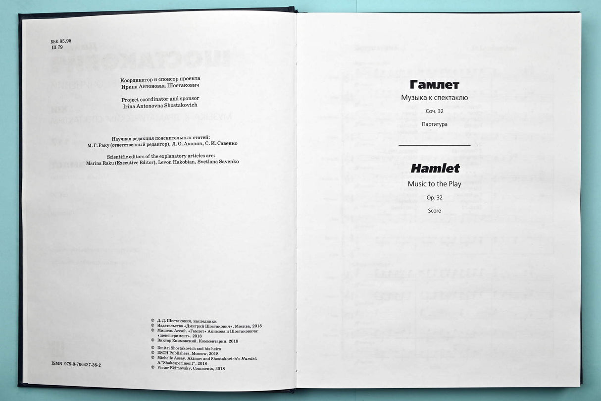 Shostakovich: Music to the Play Hamlet, Op. 32