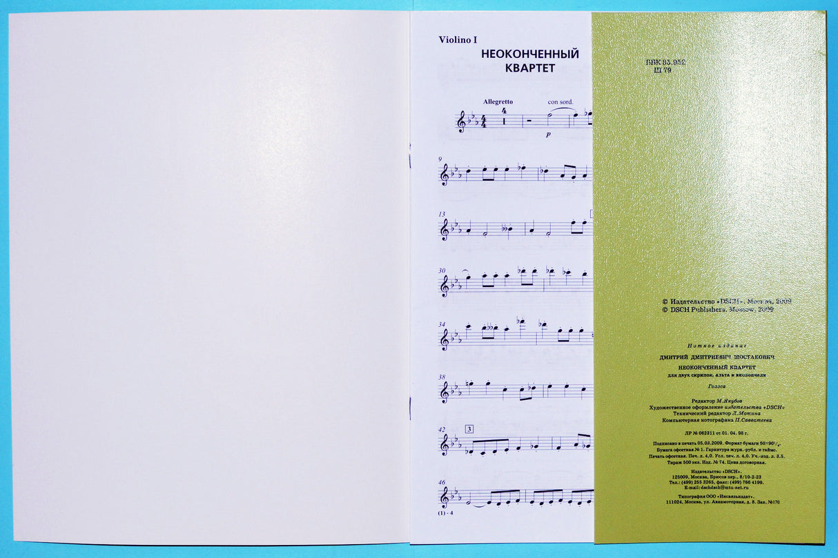 Shostakovich: Unfinished String Quartet