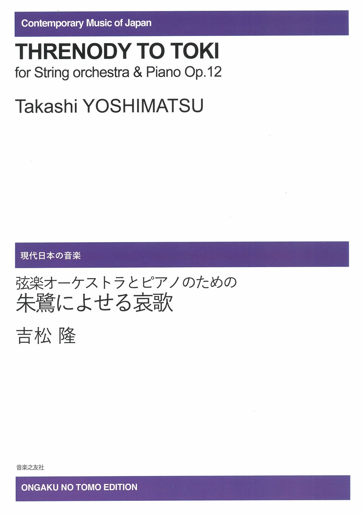 Yoshimatsu: Threnody To Toki