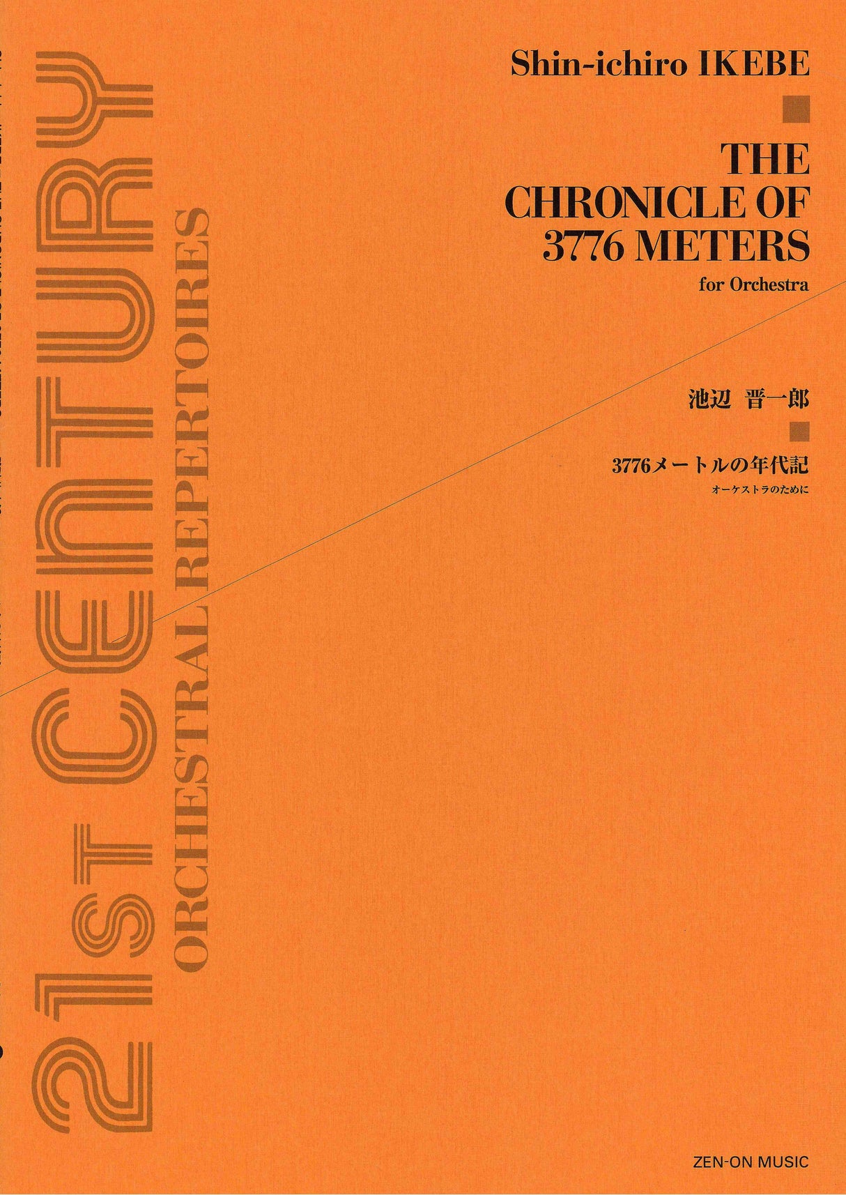 Ikebe: The Chronicle of 3,776 Meters