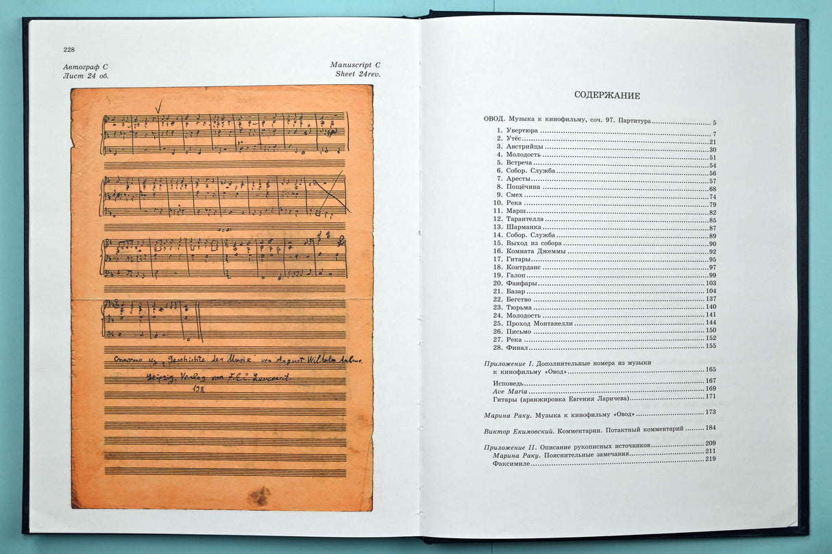 Shostakovich: The Gadfly, Op. 97