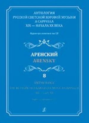 Russian Secular Choir Music - Volume 8 (Arensky)