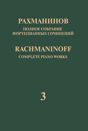 Rachmaninoff: Piano Concerto No. 3, Op. 30