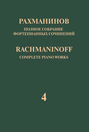 Rachmininoff: Piano Concerto No. 4, Op. 40