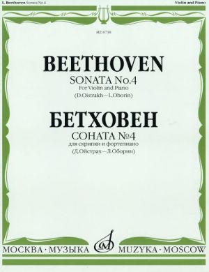 Beethoven: Violin Sonata in A Minor, Op. 23