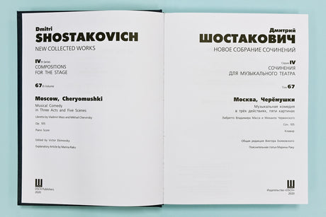 Shostakovich: Moscow, Cheryomushki, Op. 105