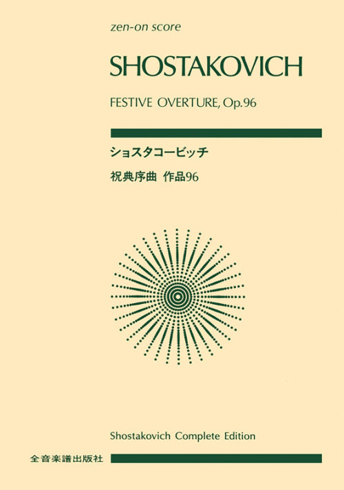 Shostakovich: Festival Overture, Op. 96 – Ficks Music