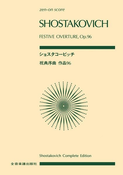 Shostakovich: Festival Overture, Op. 96 – Ficks Music