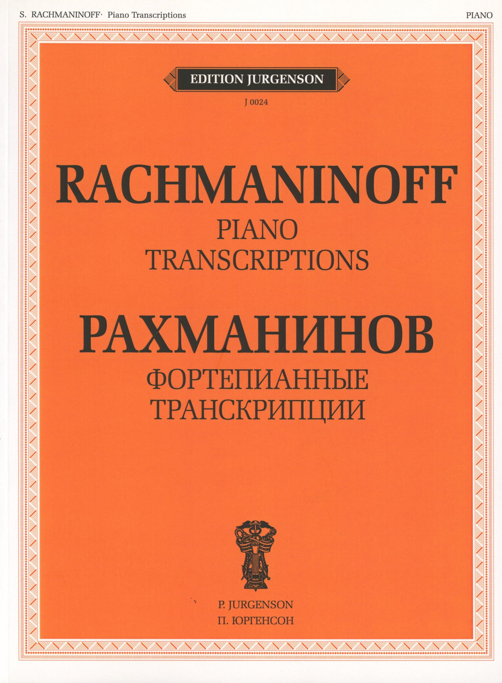 Rachmaninoff: Piano Transcriptions