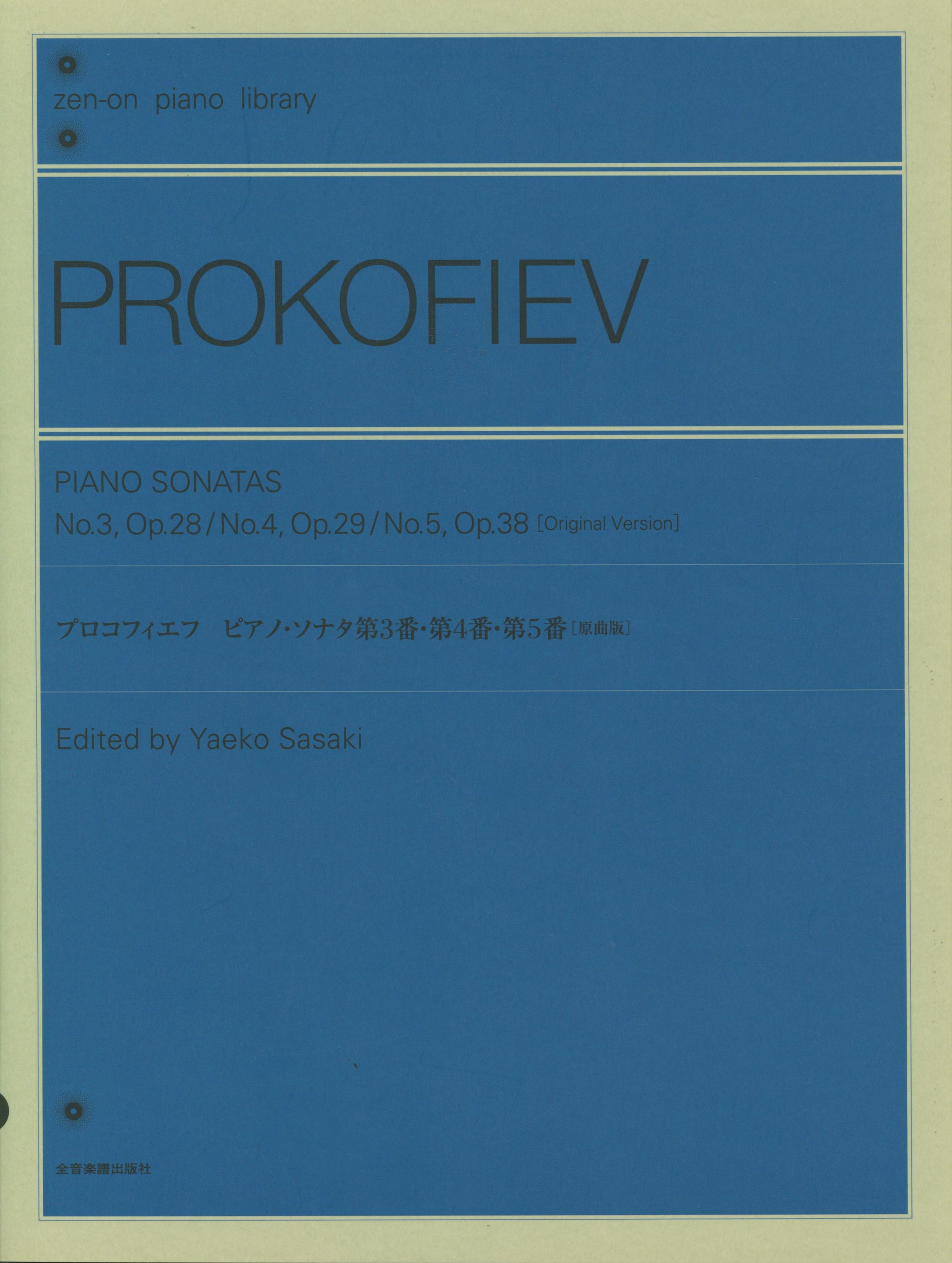Prokofiev: Piano Sonatas, Nos. 3-5