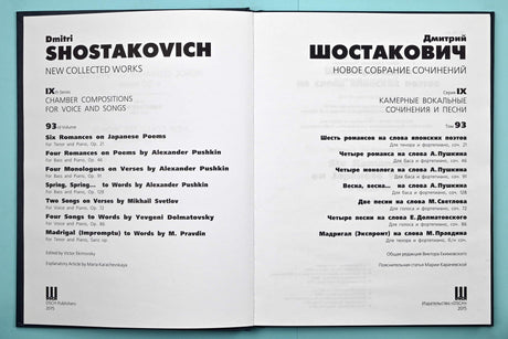 Shostakovich: Vocal Compositions, Opp. 21, 46, 86, 91, 128 & Impromptu: Madrigal