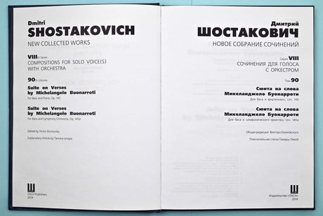 Shostakovich: Suite on Verses by Michelangelo Buonarroti, Opp. 145 & 145a