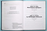 Shostakovich: Suite on Verses by Michelangelo Buonarroti, Opp. 145 & 145a