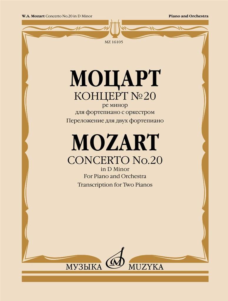 Mozart: Piano Concerto No. 20 in D Minor, K. 466