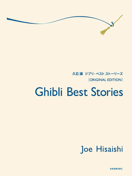 Hisaishi: Ghibli Best Stories – Ficks Music