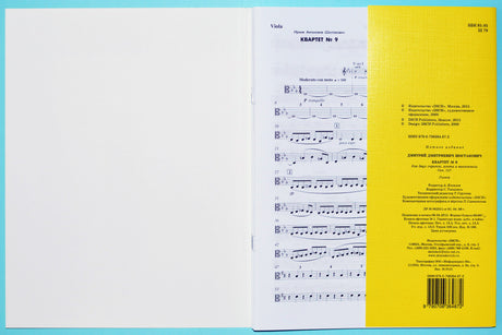 Shostakovich: String Quartet No. 9, Op. 117