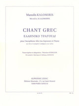 Kalomiris: Chant Grec "Greek Song" (arr. for alto sax & piano)