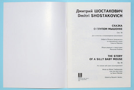 Shostakovich: The Story of a Silly Baby Mouse, Op. 56