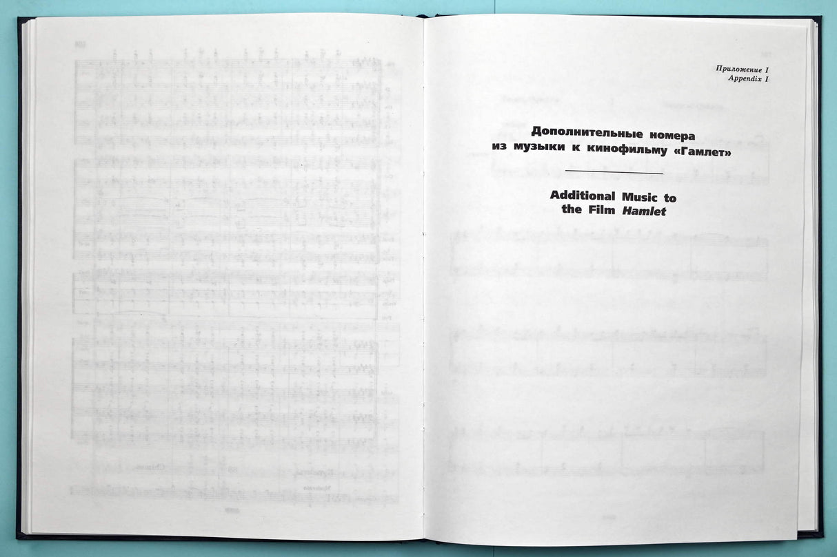 Shostakovich: Hamlet, Op. 116