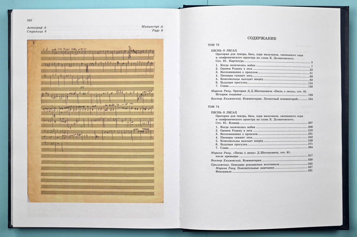 Shostakovich: The Song of the Forests, Op. 81