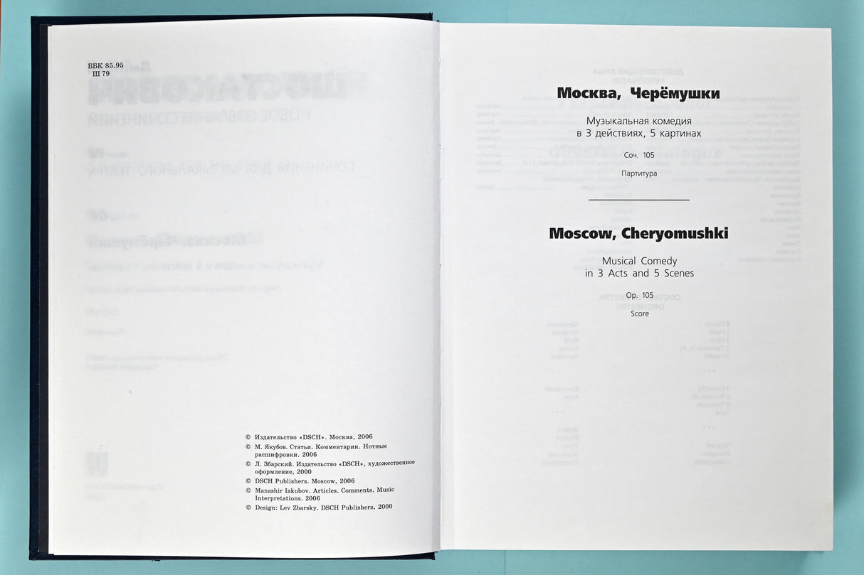 Shostakovich: Moscow, Cheryomushki, Op. 105