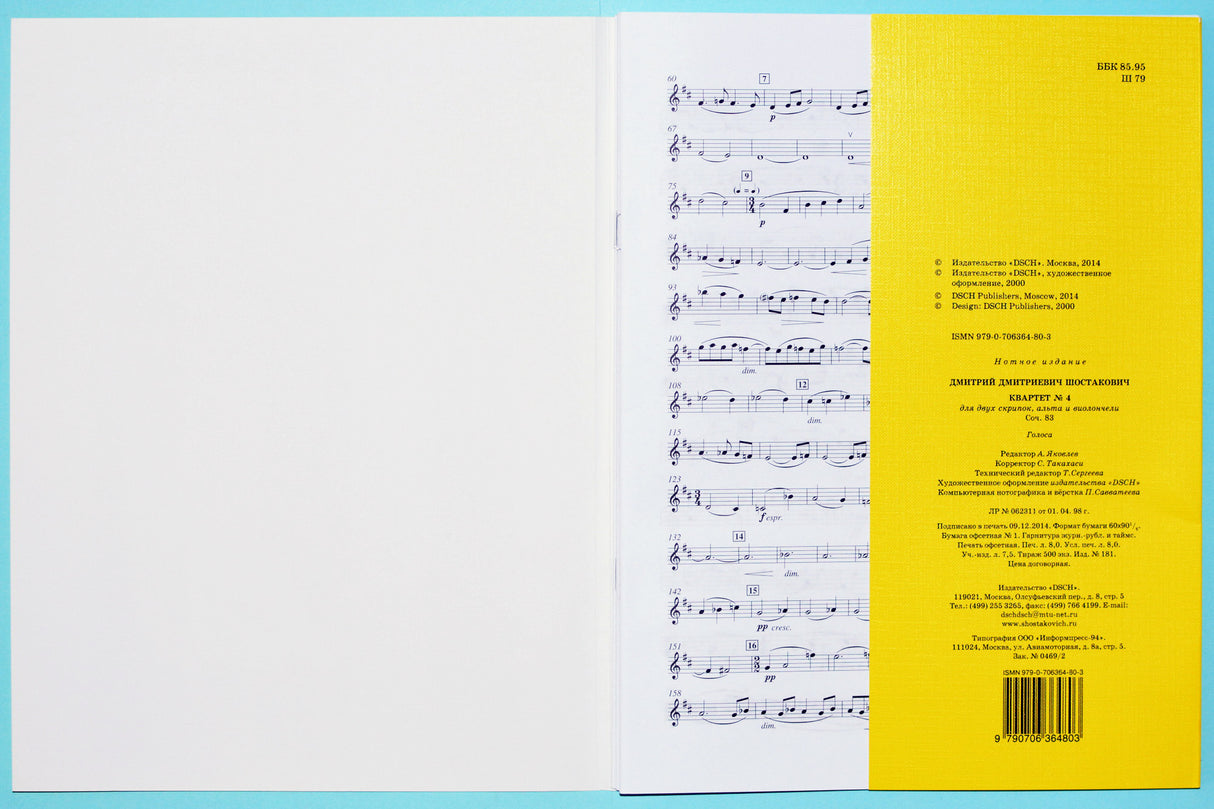 Shostakovich: String Quartet No. 4, Op. 83