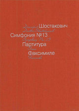 Shostakovich: Symphony No. 13, Op. 113