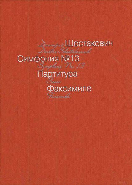 Shostakovich: Symphony No. 13, Op. 113