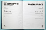 Shostakovich: Symphony No. 13, Op. 113