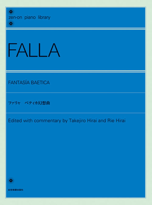 Falla: Fantasía Bética