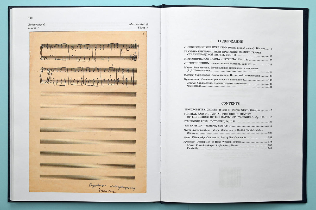 Shostakovich: Music Memorials in Dmitri Shostakovich's Oeuvre