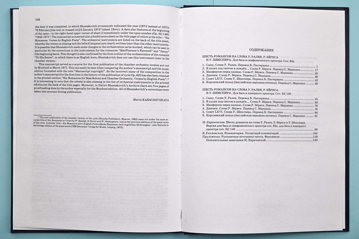 Shostakovich: Six Romances on Verses by W. Raleigh, R. Burns and W. Shakespeare.