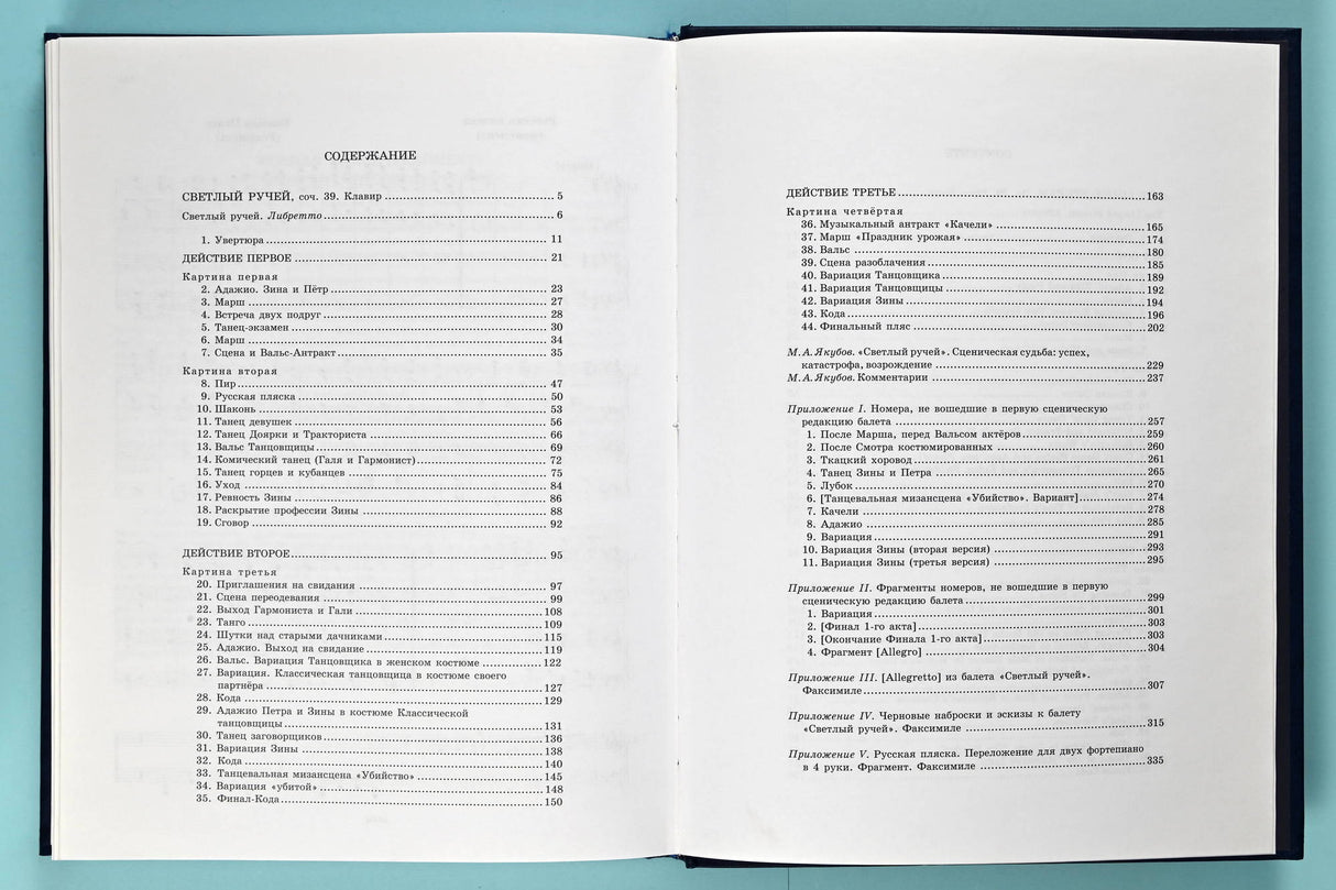 Shostakovich: The Limpid Stream, Op. 39 - Piano Score