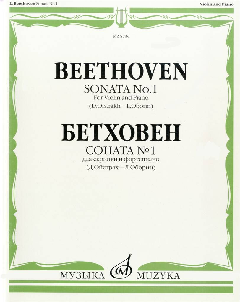 Beethoven: Violin Sonata in D Major, Op. 12, No. 1