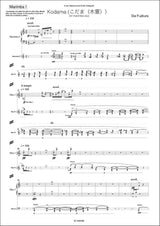 Fujikura: Kodama（こだま／木霊）