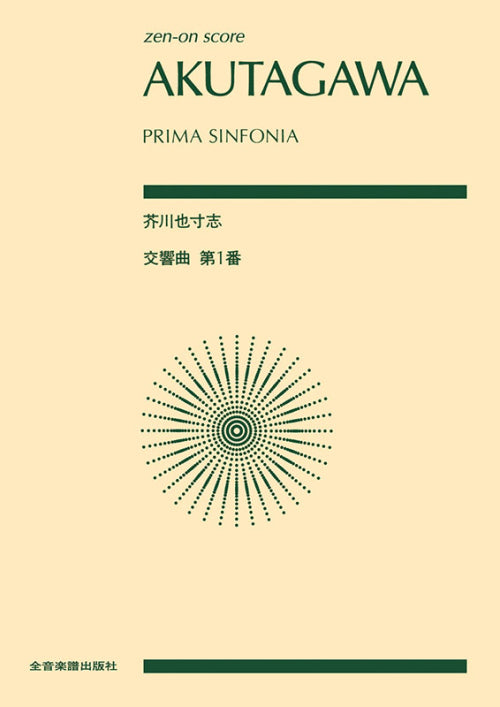 Akutagawa: Prima Sinfonia