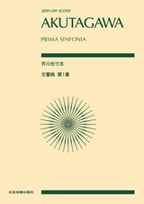 Akutagawa: Prima Sinfonia