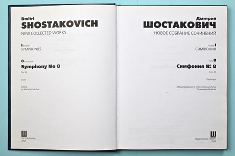 Shostakovich: Symphony No. 8, Op. 65