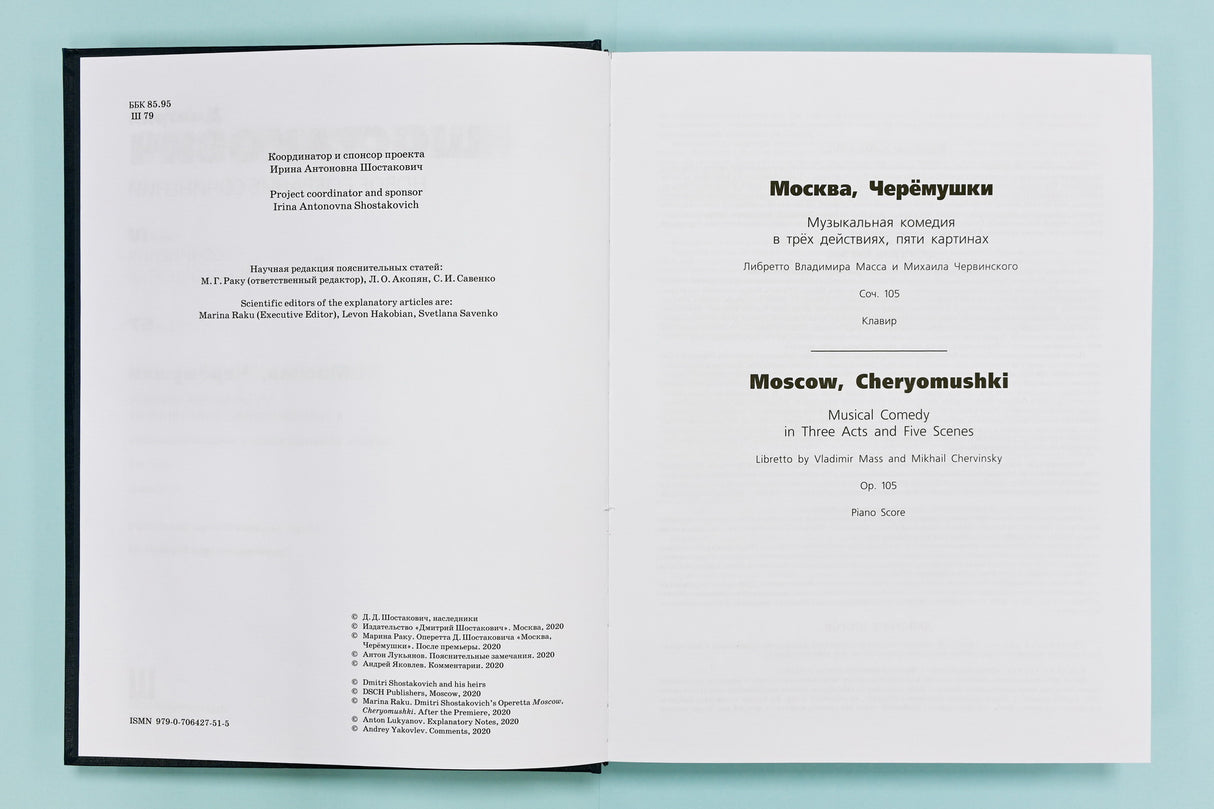 Shostakovich: Moscow, Cheryomushki, Op. 105